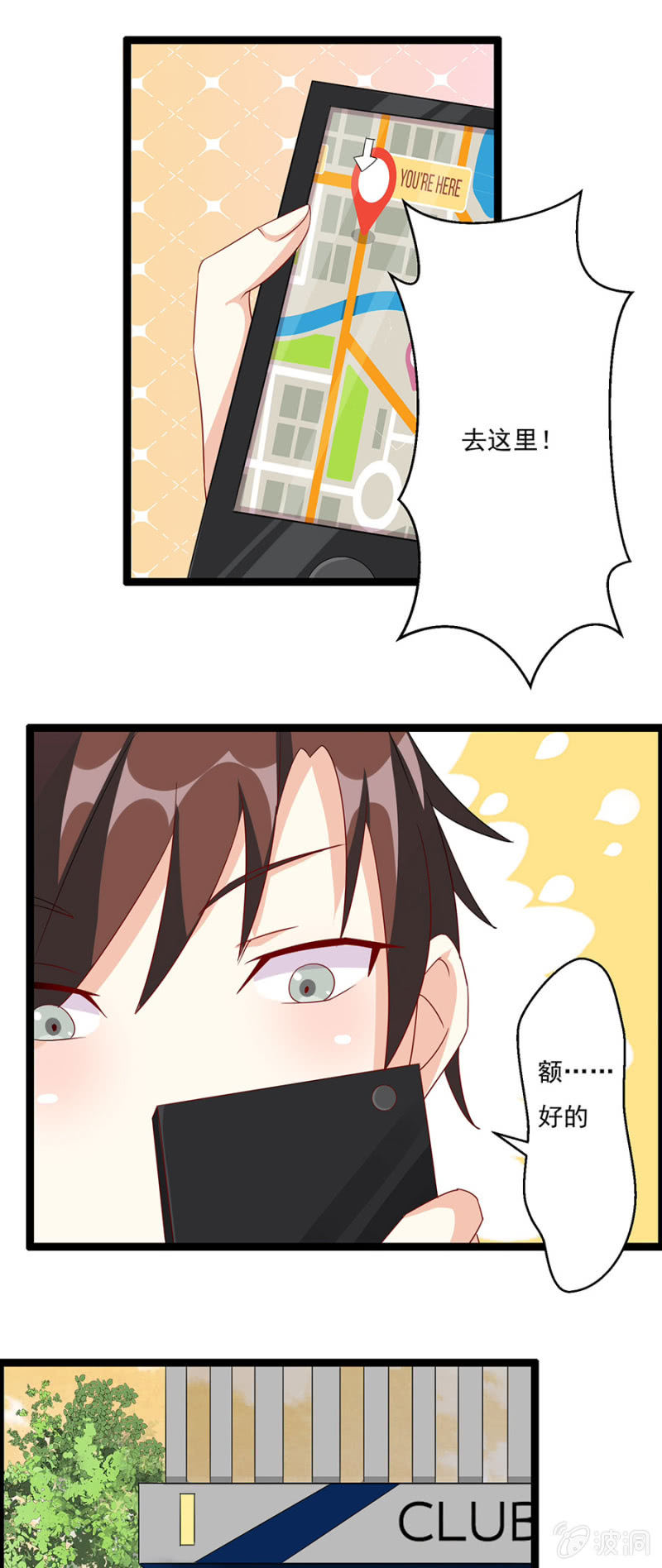 《少女进化论》丢垃圾！ 第14页