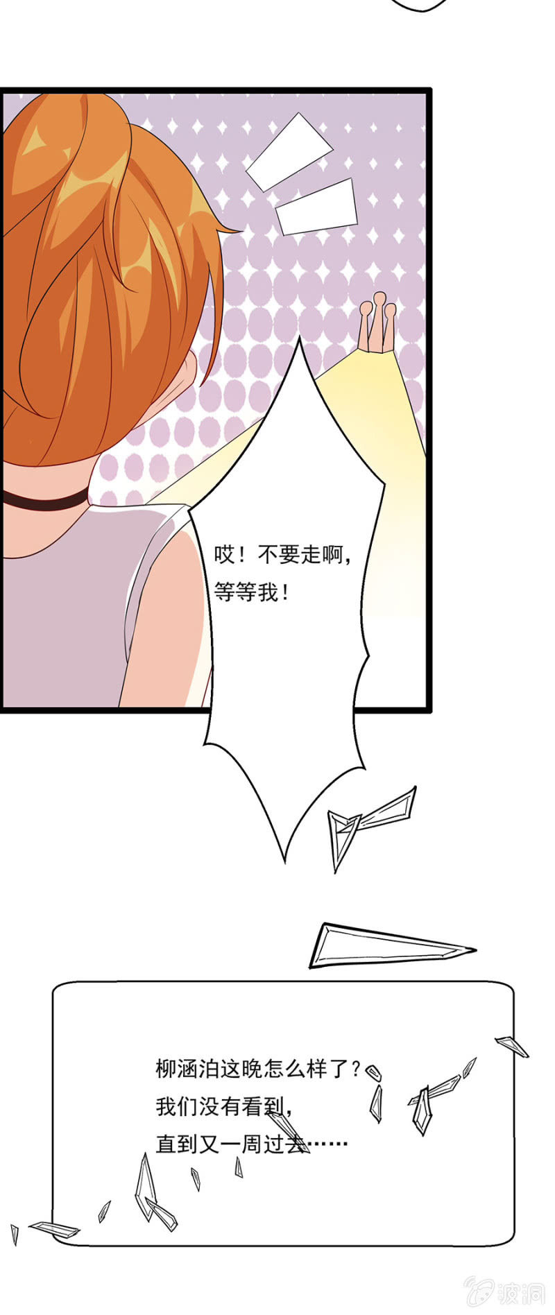 《少女进化论》丢垃圾！ 第16页