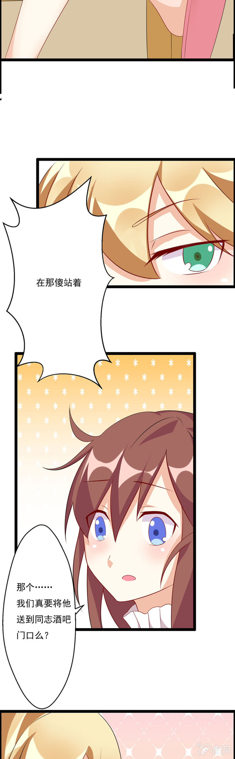 《少女进化论》丢垃圾！ 第3页