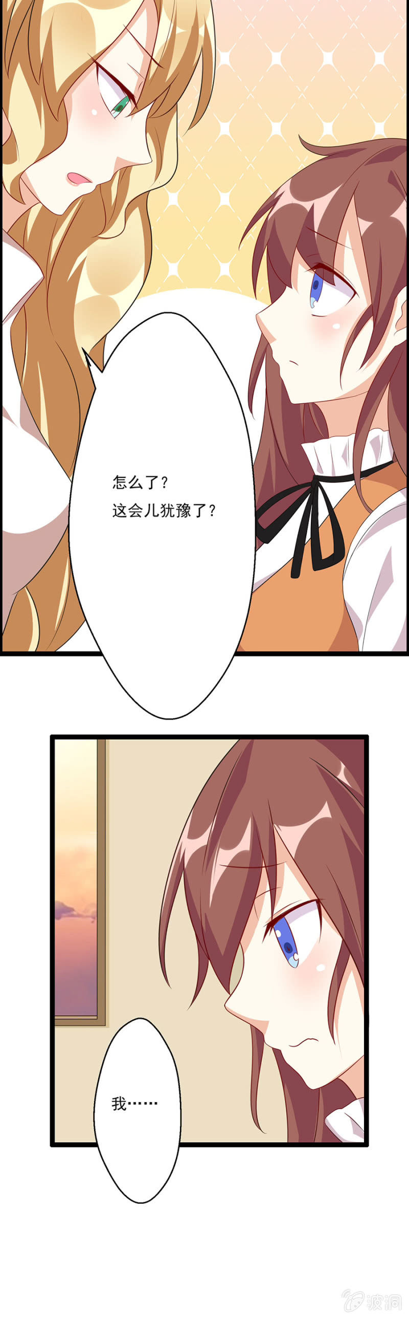 《少女进化论》丢垃圾！ 第4页
