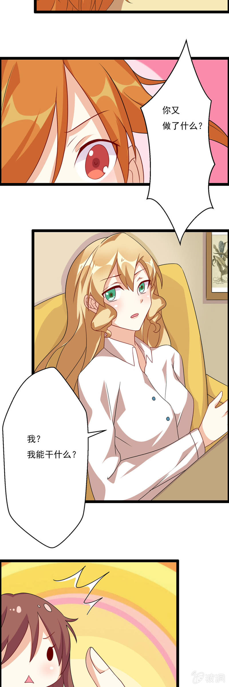《少女进化论》丢垃圾！ 第6页