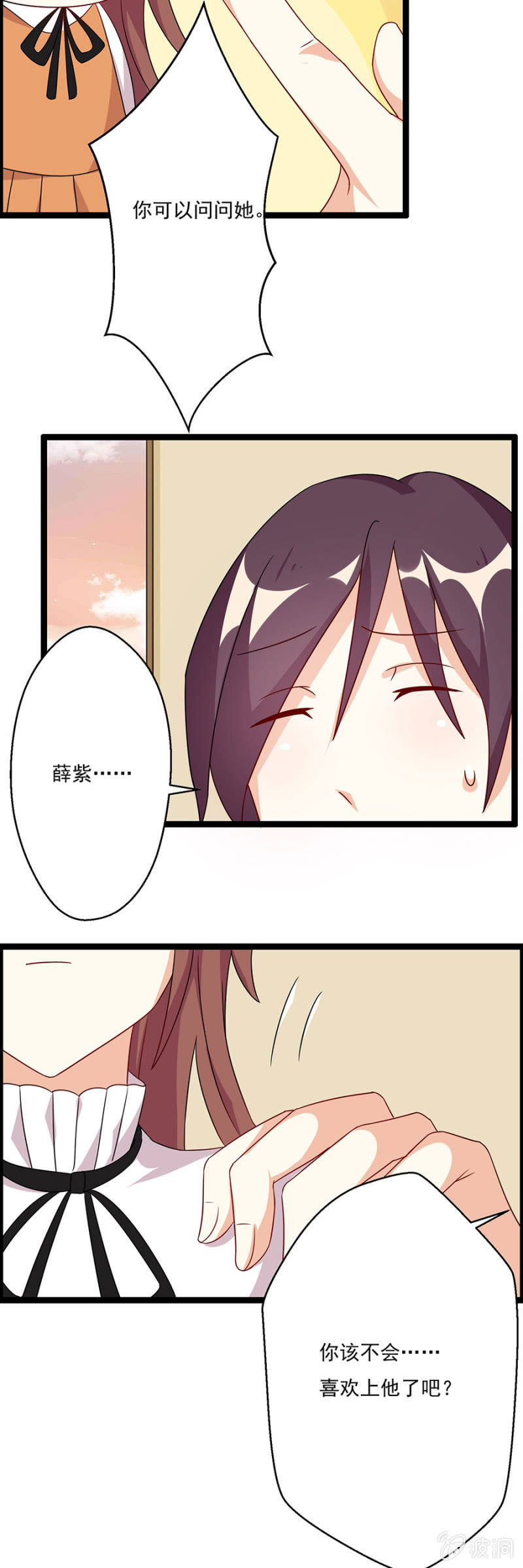 《少女进化论》丢垃圾！ 第7页