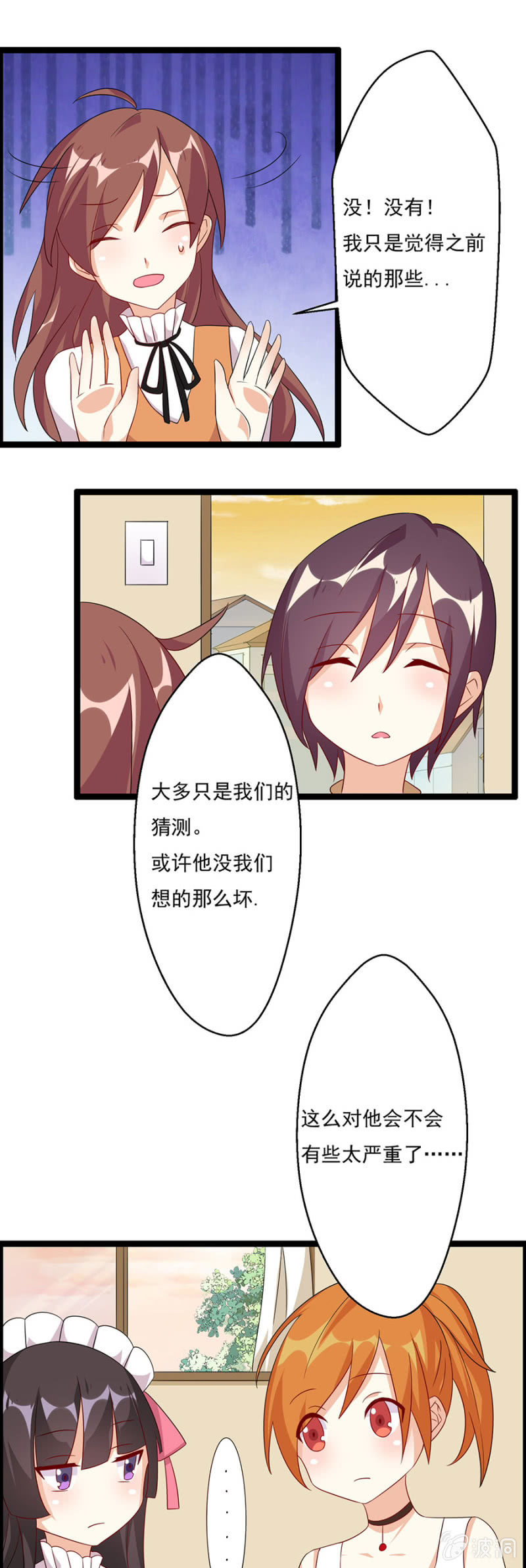 《少女进化论》丢垃圾！ 第8页