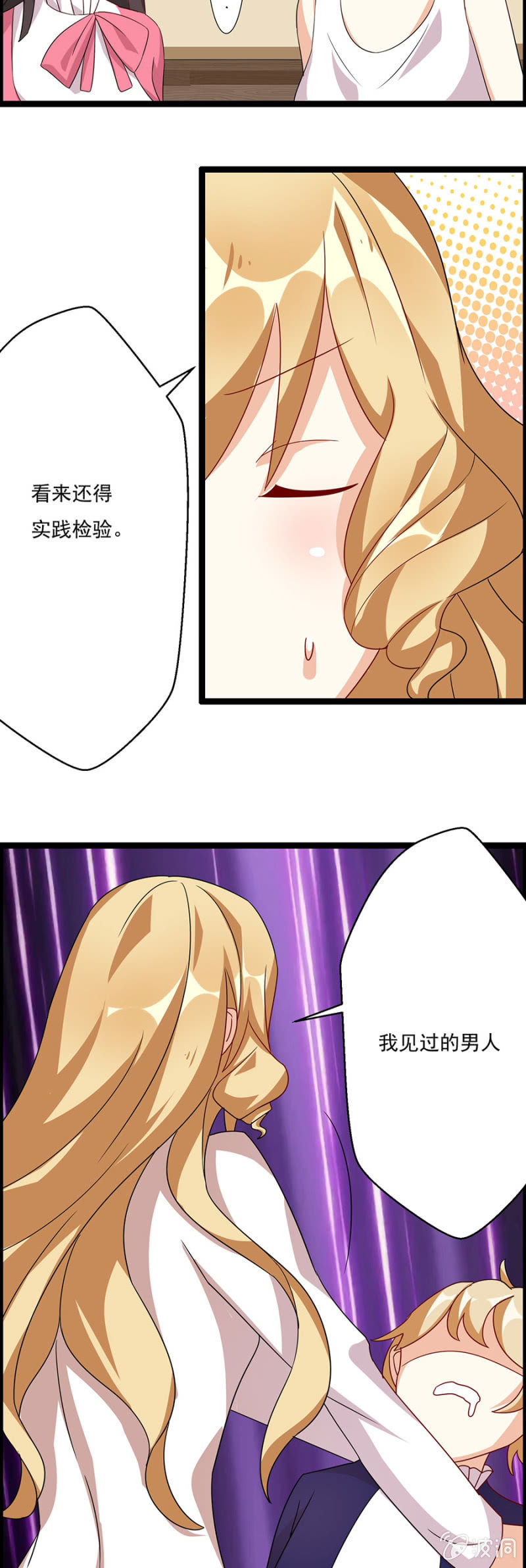《少女进化论》丢垃圾！ 第9页