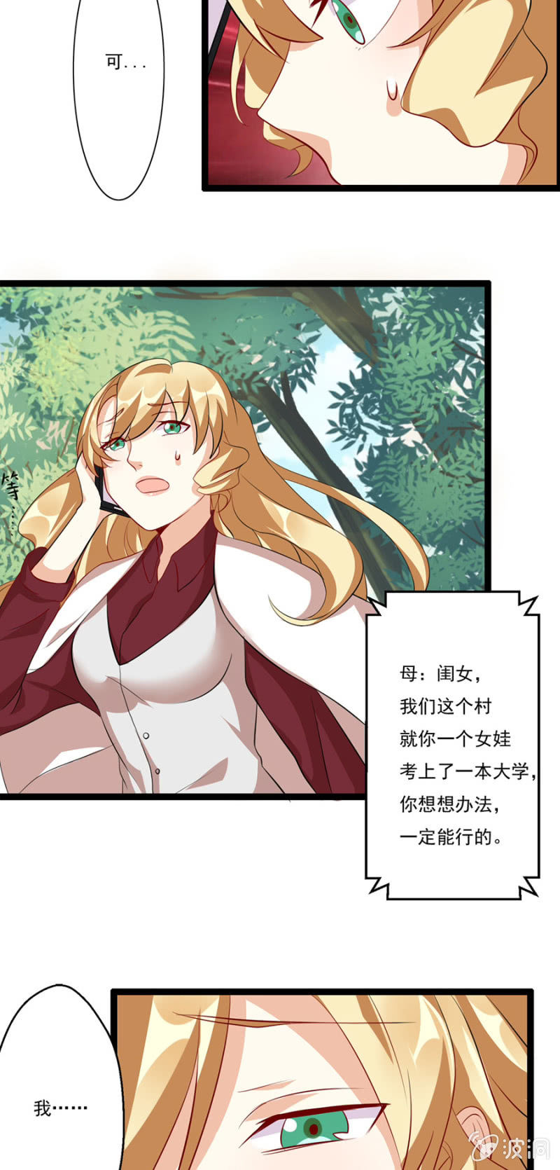 《少女进化论》万劫不复的前一步 第11页
