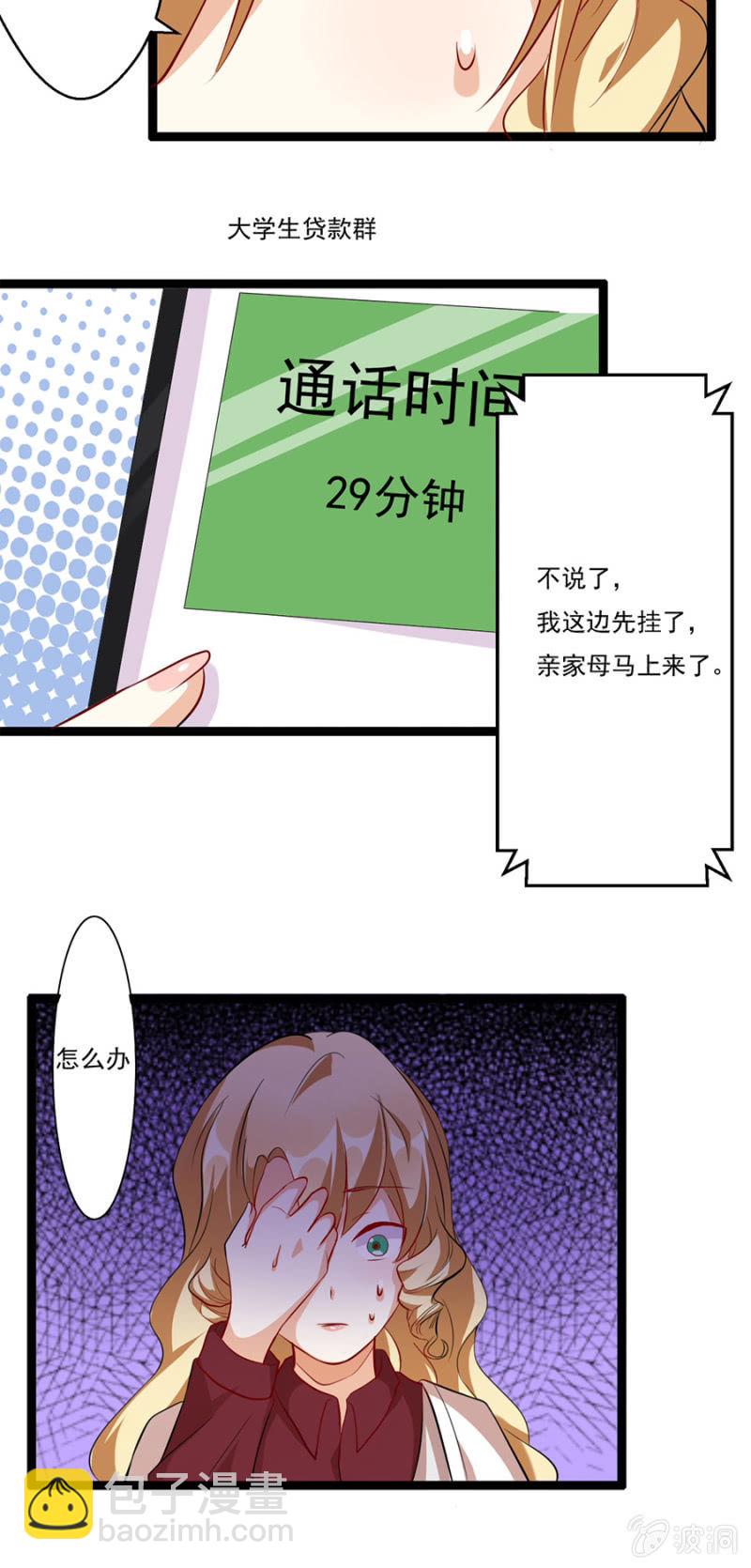 《少女进化论》万劫不复的前一步 第12页