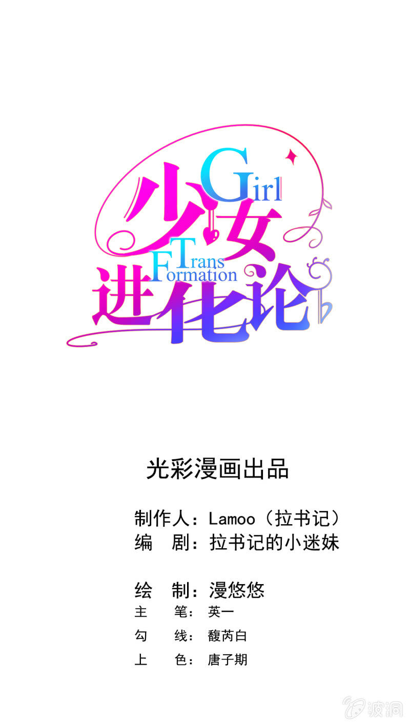 《少女进化论》万劫不复的前一步 第1页