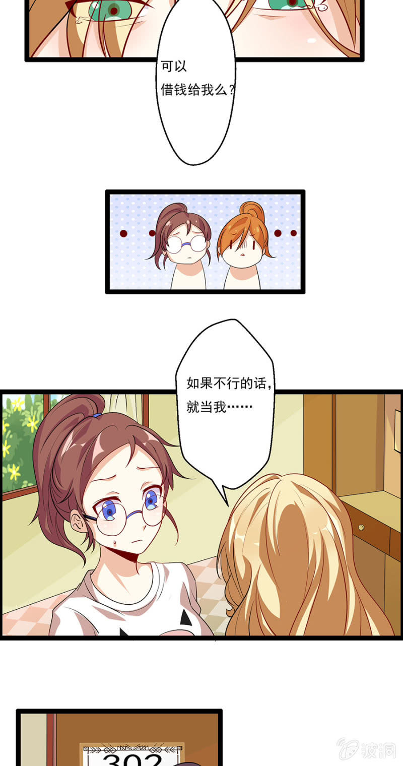 《少女进化论》万劫不复的前一步 第3页
