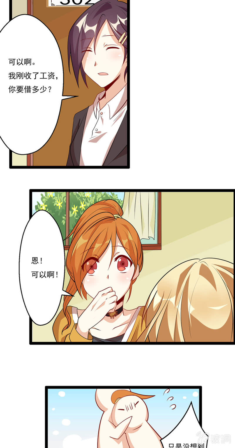 《少女进化论》万劫不复的前一步 第4页