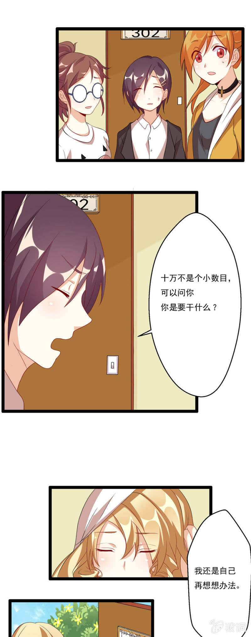 《少女进化论》万劫不复的前一步 第6页