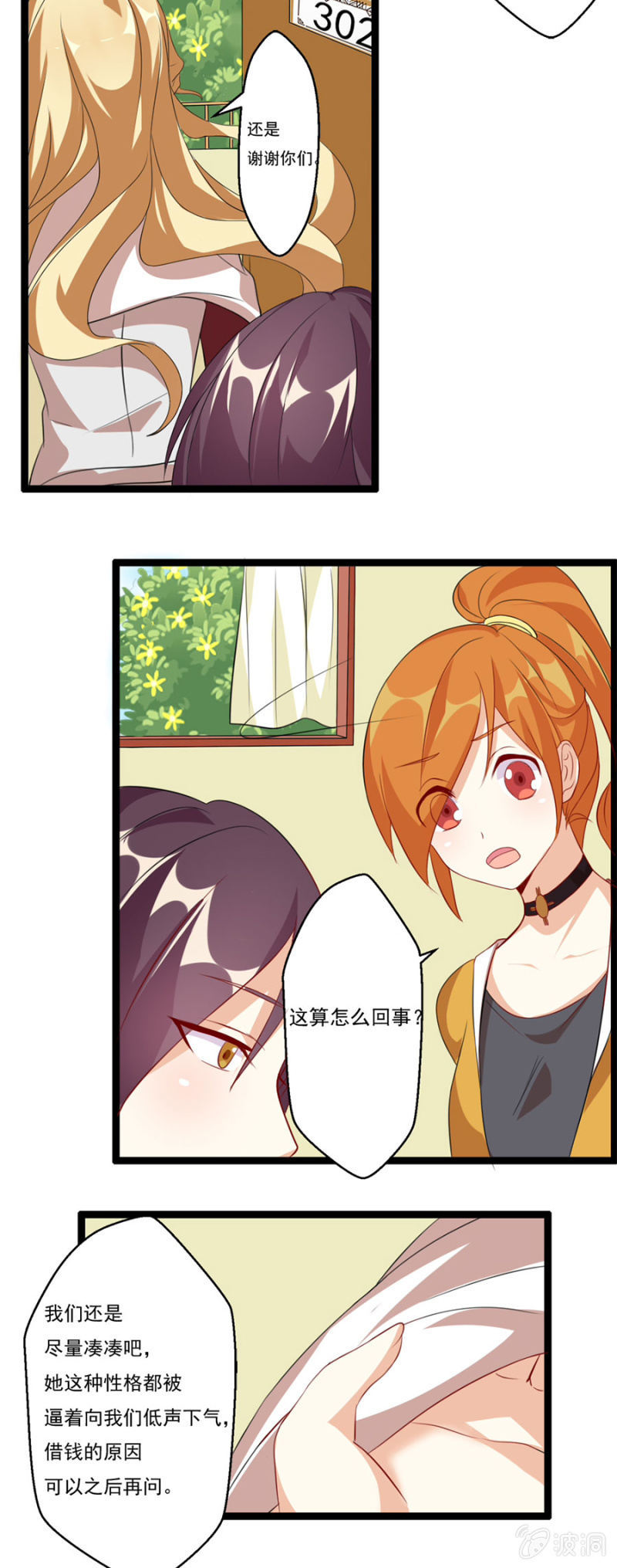 《少女进化论》万劫不复的前一步 第7页