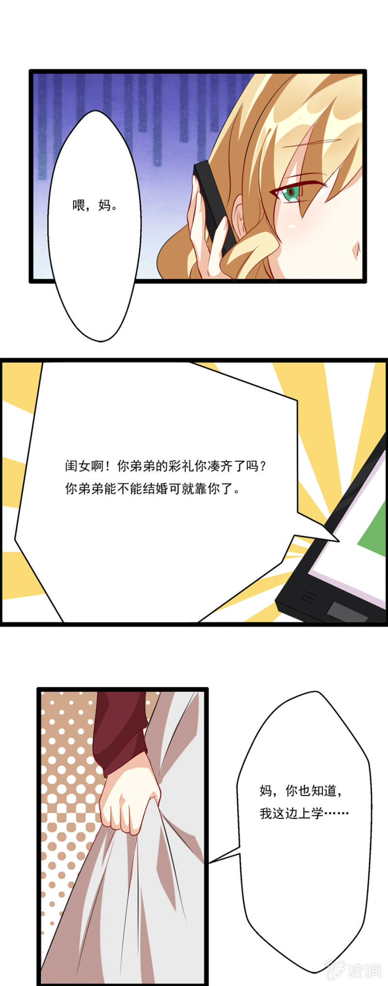 《少女进化论》万劫不复的前一步 第9页