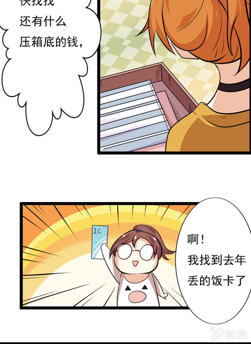 《少女进化论》压箱底的积蓄！ 第11页