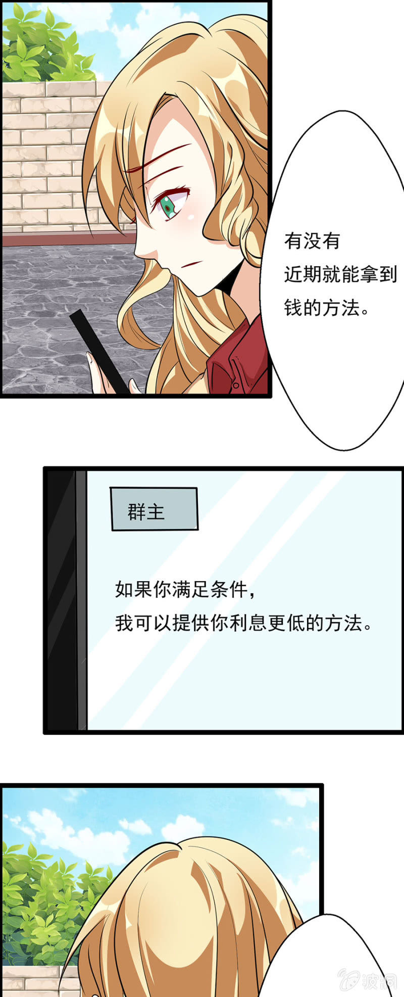 《少女进化论》压箱底的积蓄！ 第16页