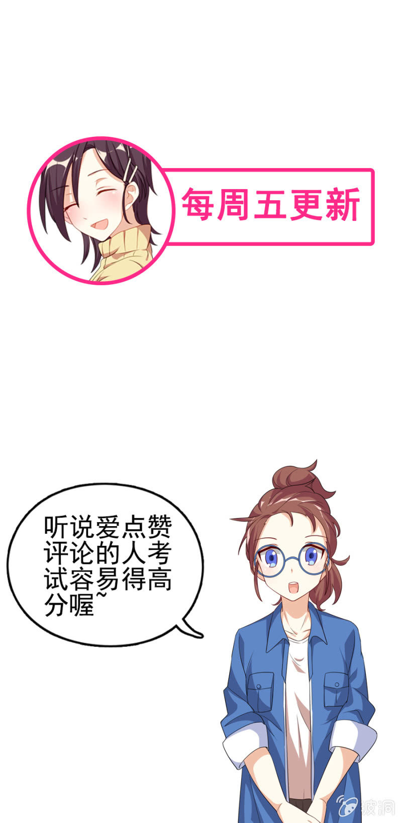 《少女进化论》压箱底的积蓄！ 第32页