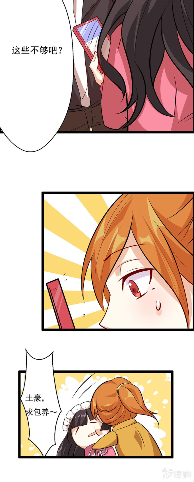 《少女进化论》压箱底的积蓄！ 第7页