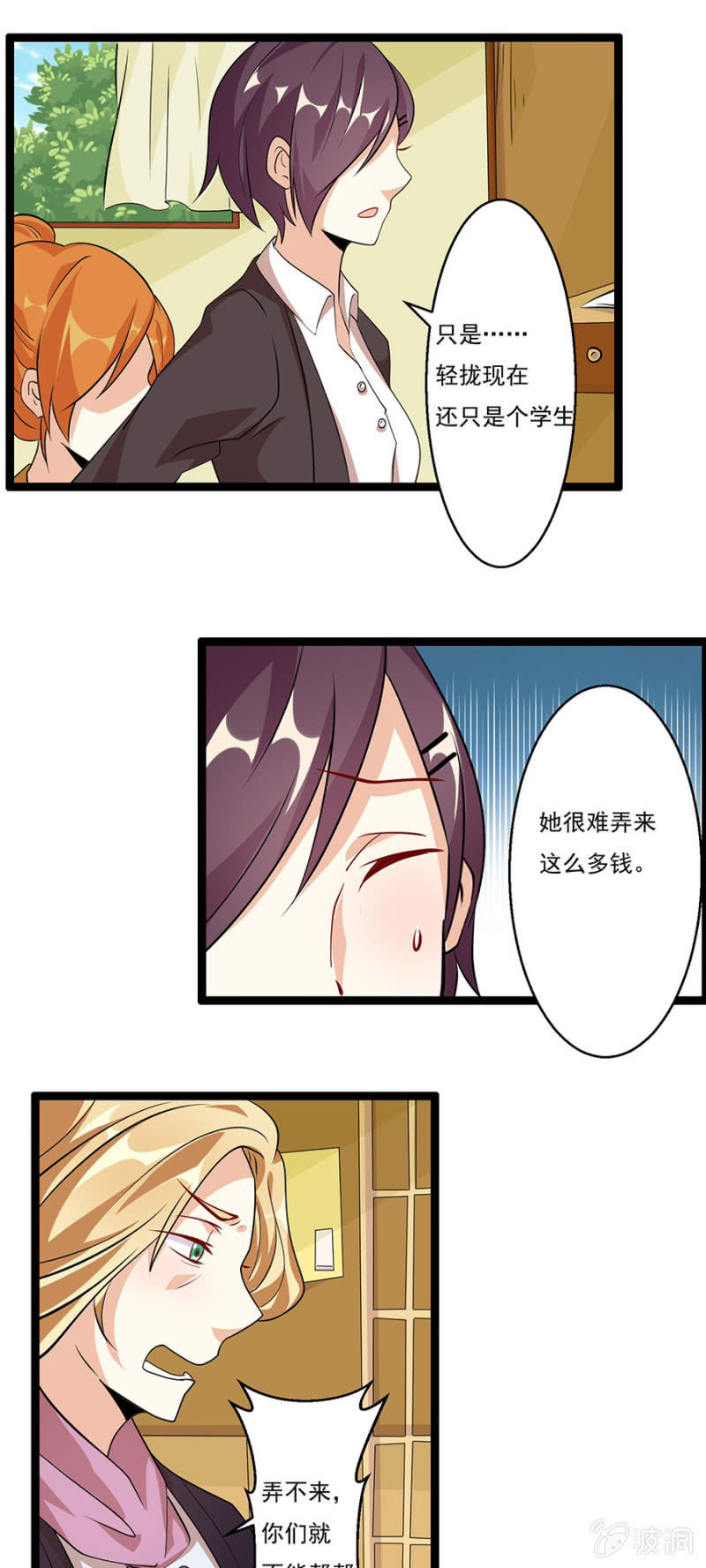 《少女进化论》不免费的母爱 第11页