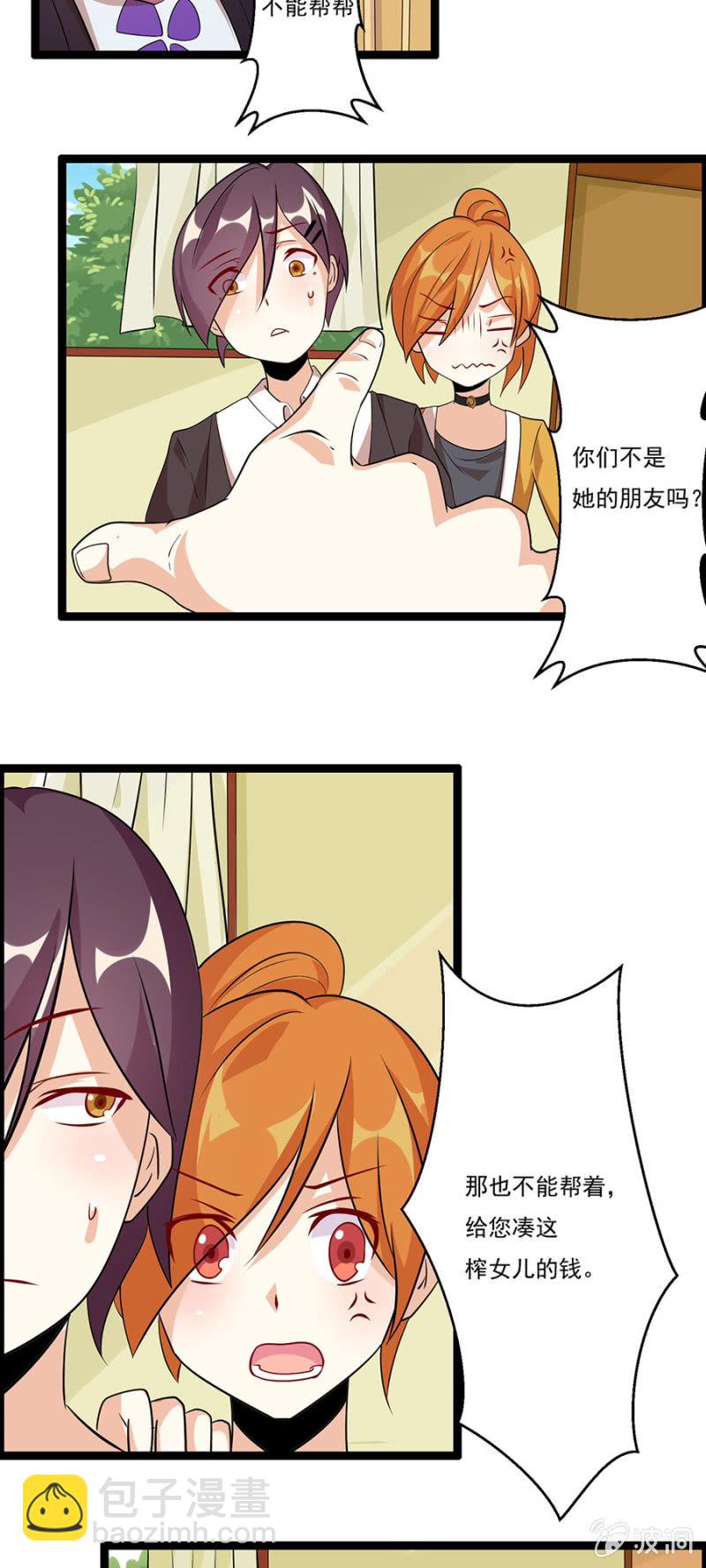 《少女进化论》不免费的母爱 第12页