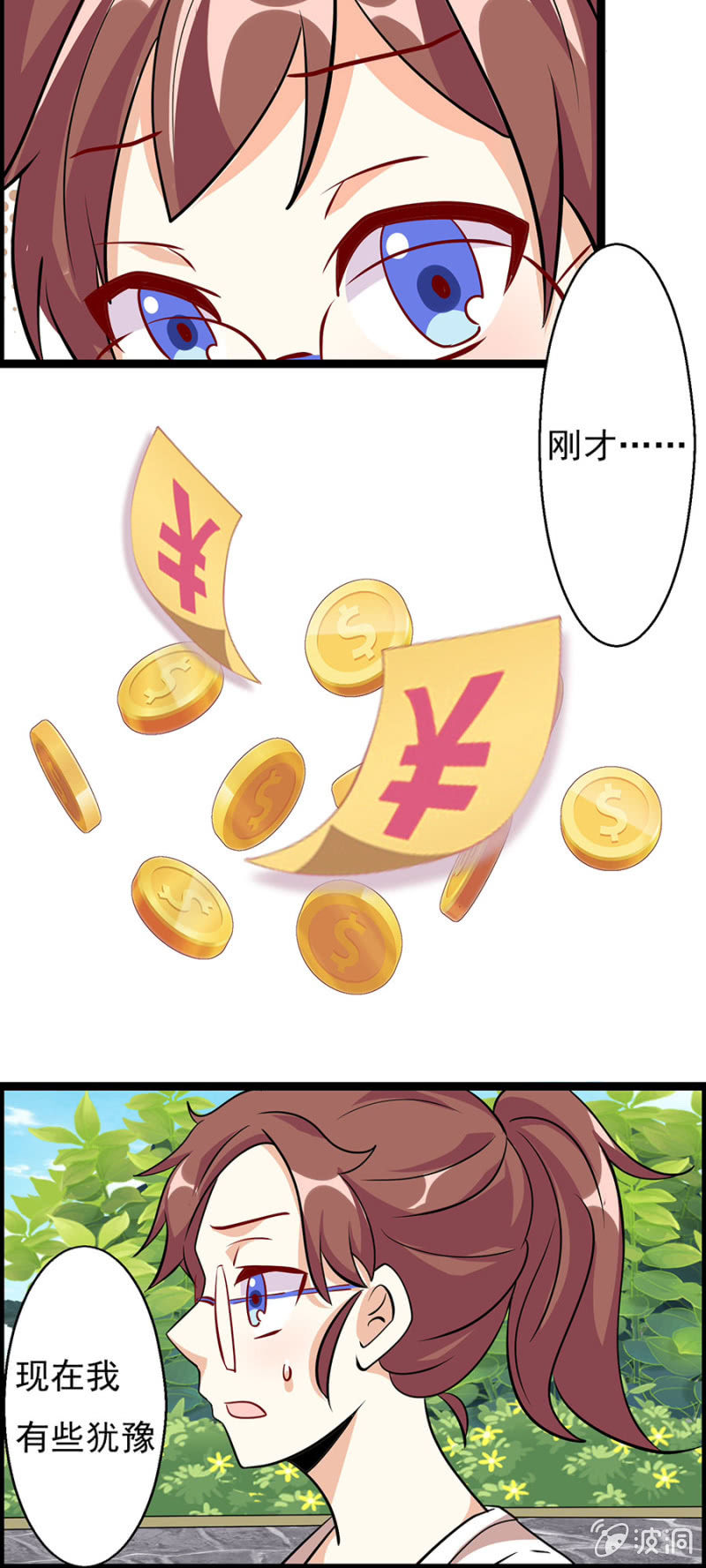 《少女进化论》不免费的母爱 第25页