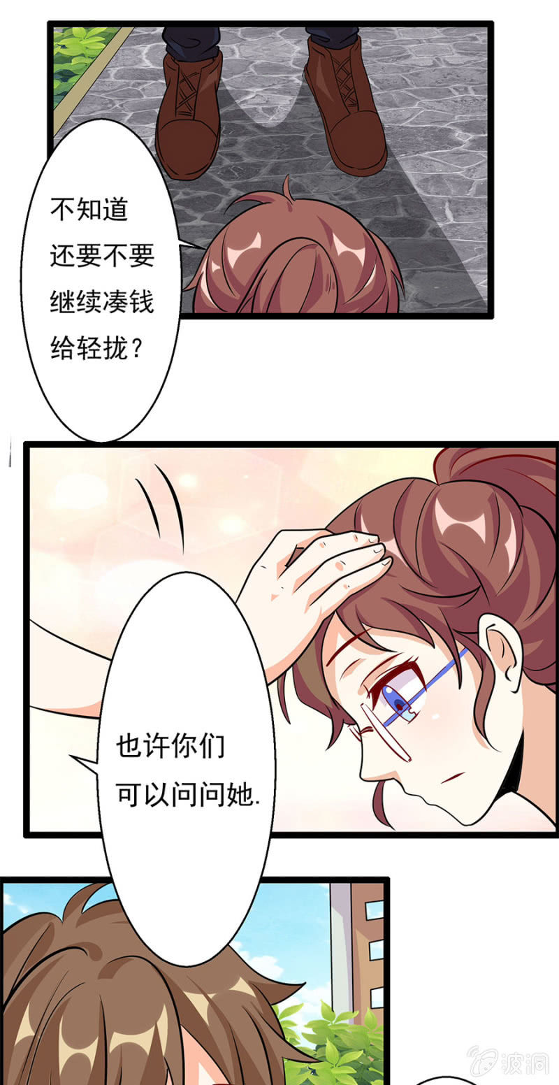 《少女进化论》不免费的母爱 第26页