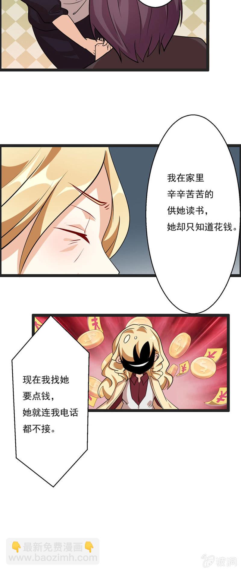 《少女进化论》不免费的母爱 第7页