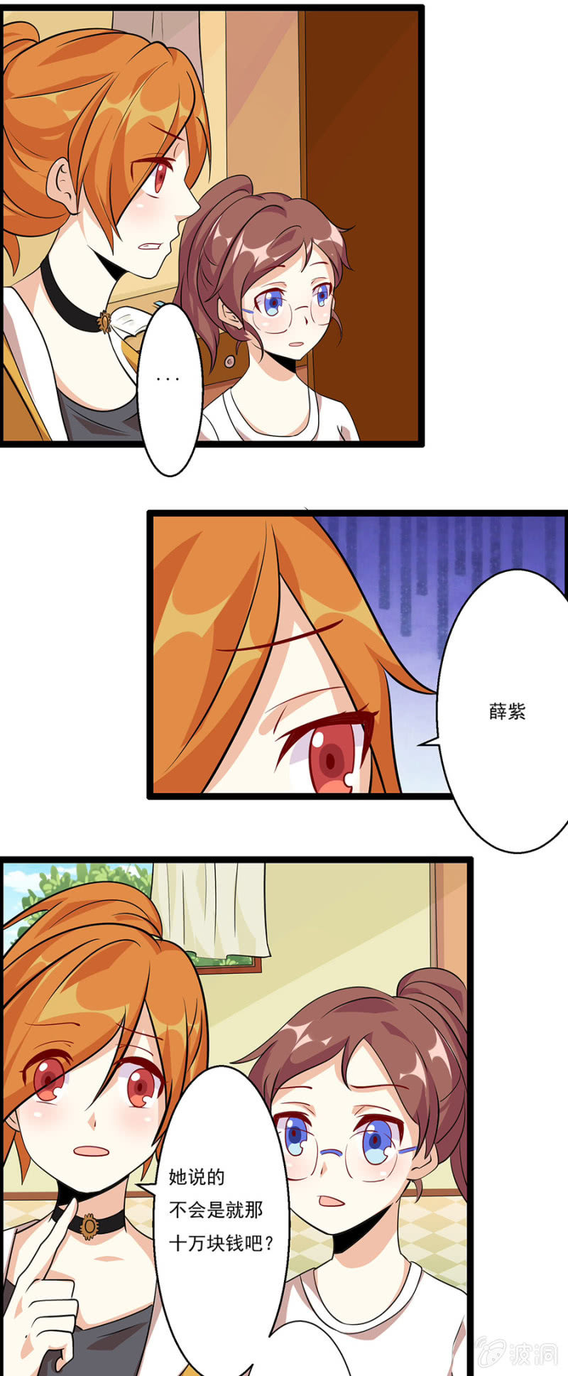 《少女进化论》不免费的母爱 第8页