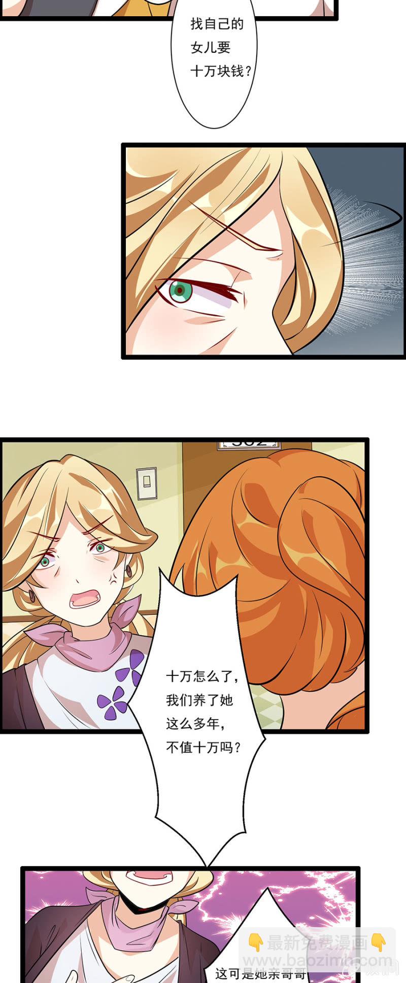 《少女进化论》不免费的母爱 第9页