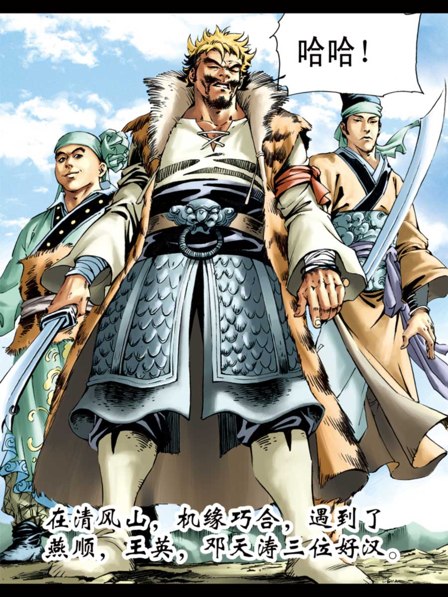 《厚黑宋江》厚黑宋江 第4集 第11页