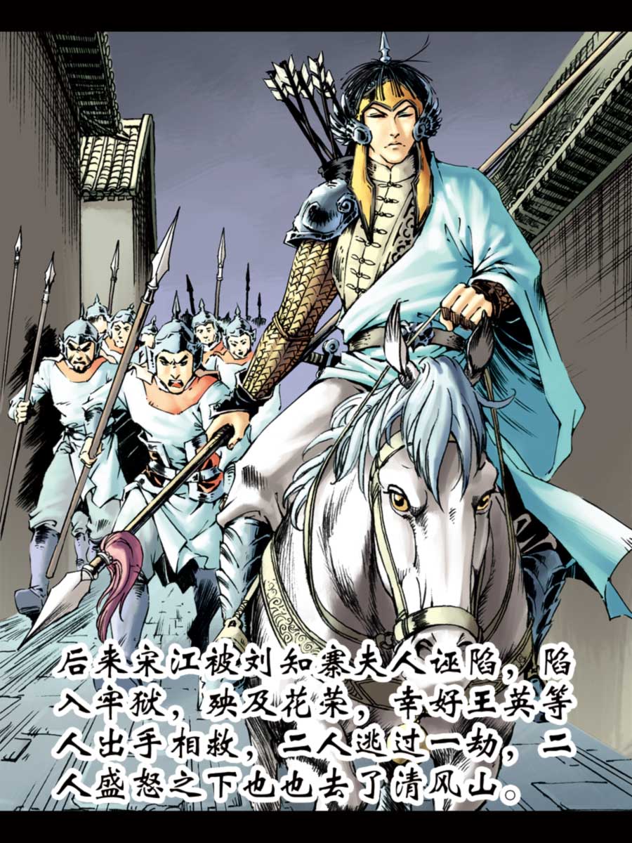 《厚黑宋江》厚黑宋江 第4集 第12页
