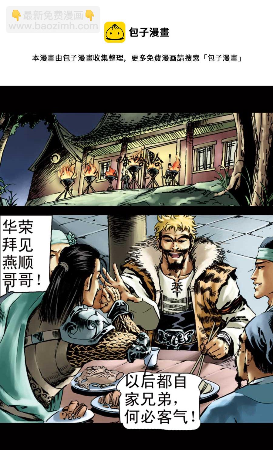 《厚黑宋江》厚黑宋江 第4集 第13页