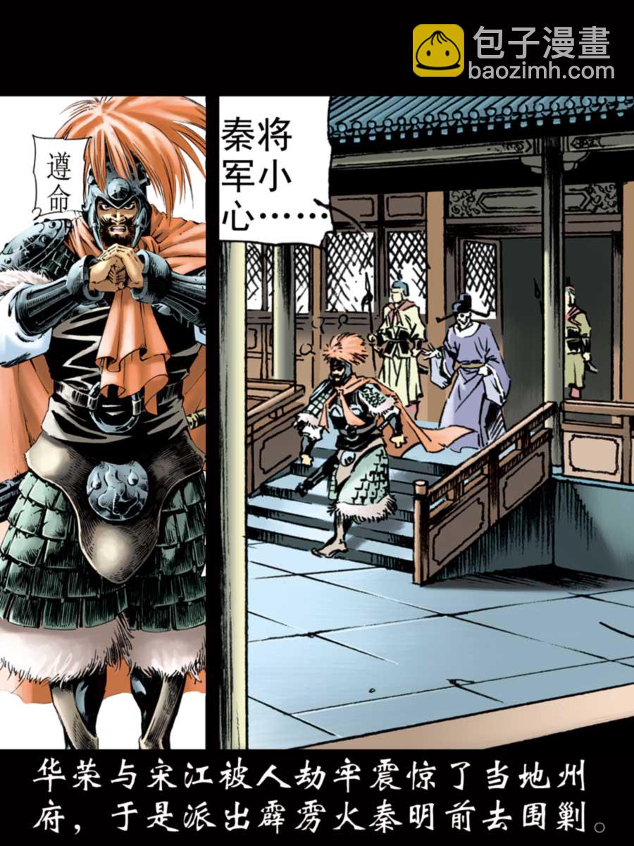 《厚黑宋江》厚黑宋江 第4集 第14页