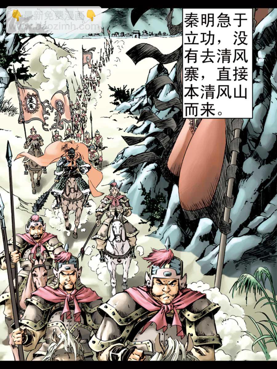 《厚黑宋江》厚黑宋江 第4集 第15页