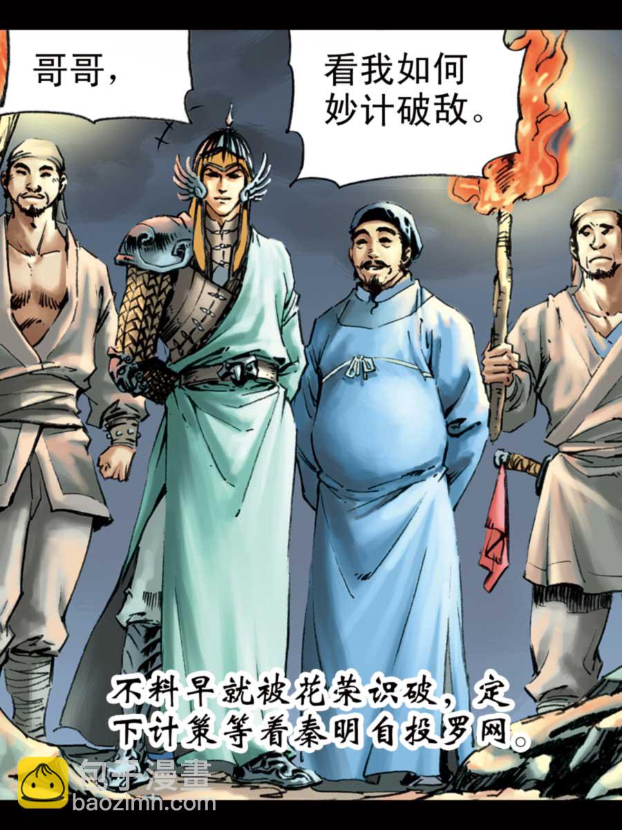 《厚黑宋江》厚黑宋江 第4集 第16页