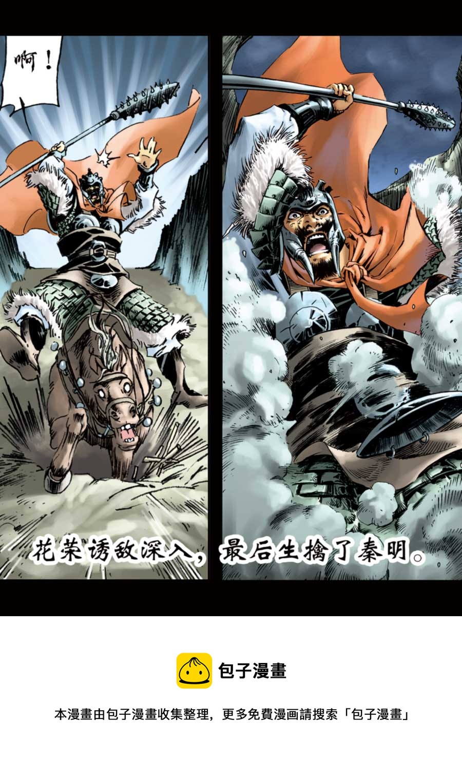 《厚黑宋江》厚黑宋江 第4集 第17页
