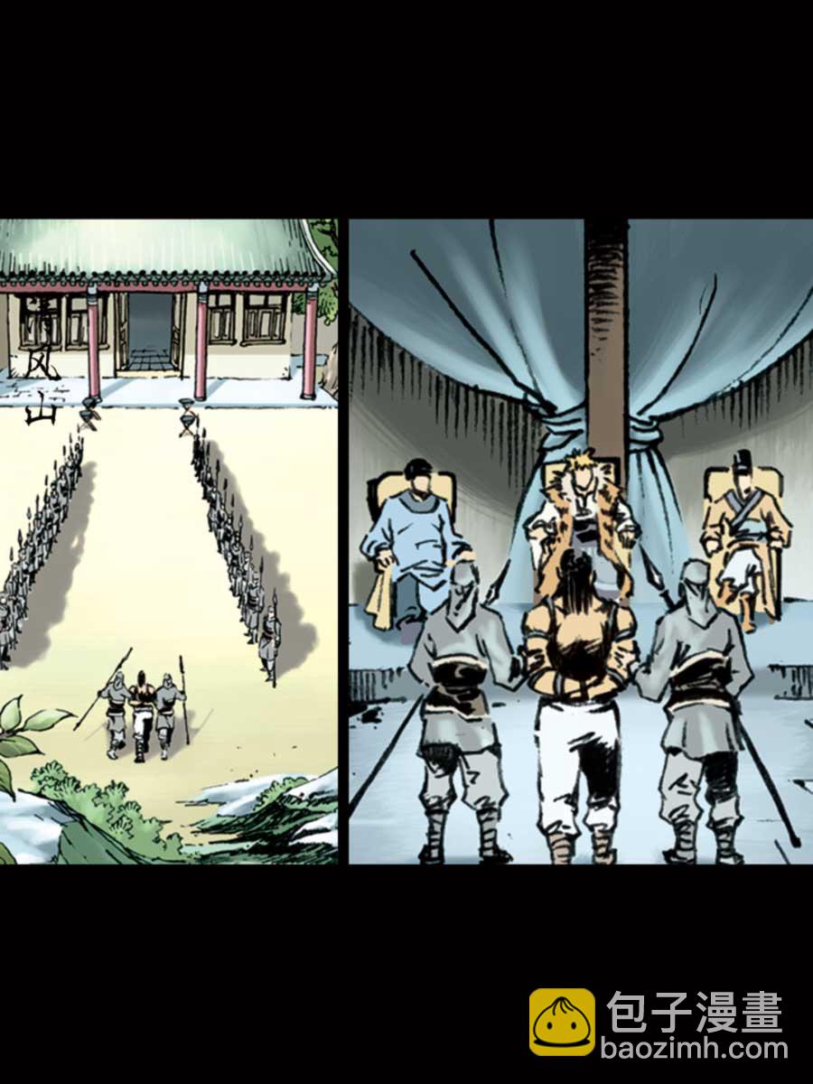 《厚黑宋江》厚黑宋江 第4集 第18页