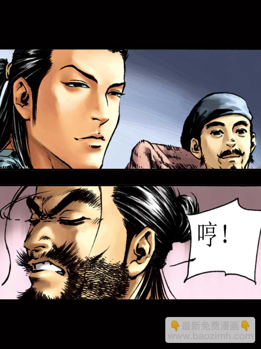 《厚黑宋江》厚黑宋江 第4集 第19页