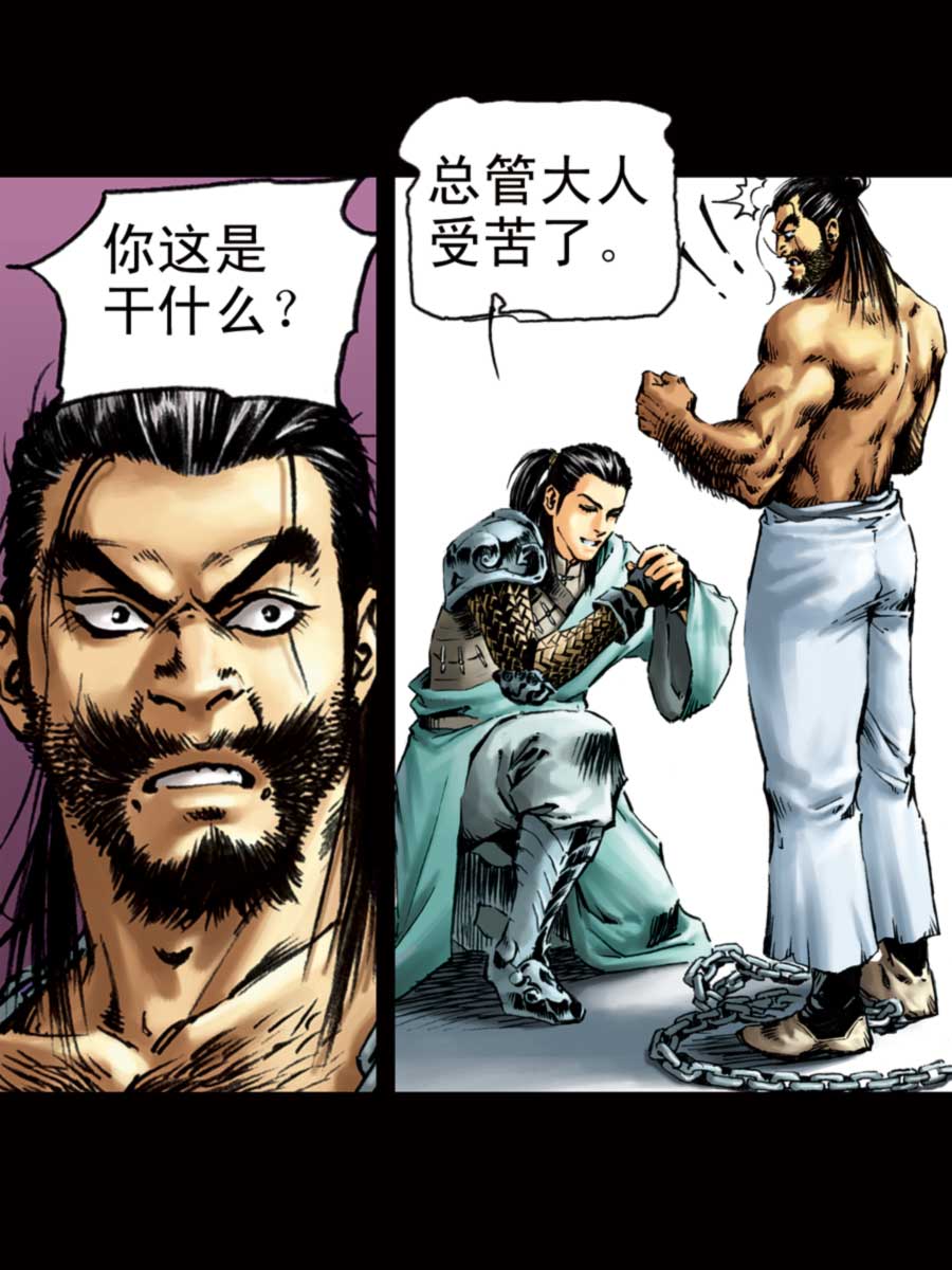 《厚黑宋江》厚黑宋江 第4集 第23页