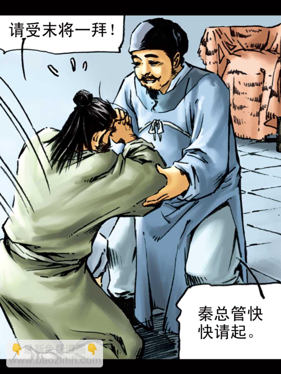 《厚黑宋江》厚黑宋江 第4集 第26页
