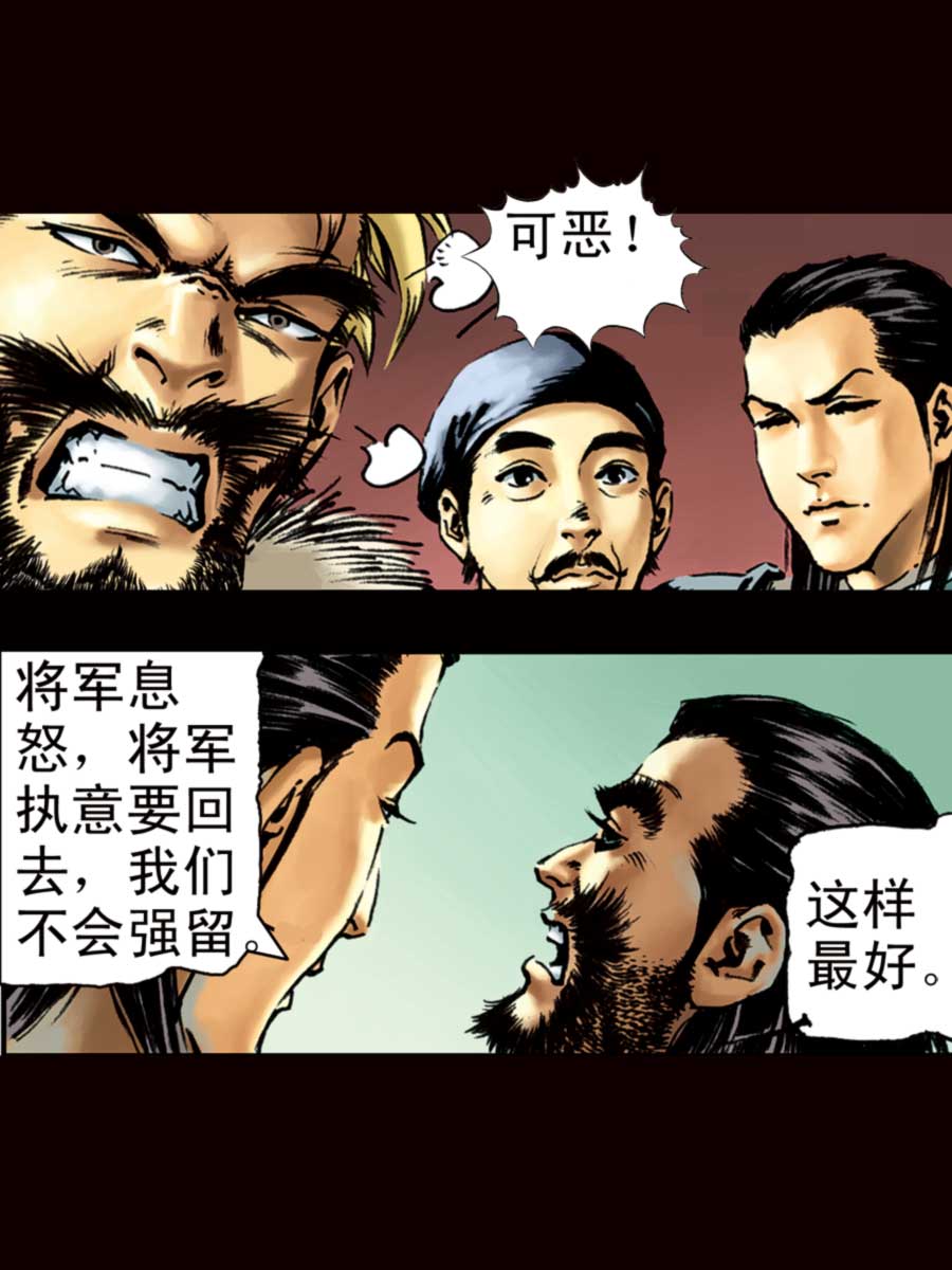 《厚黑宋江》厚黑宋江 第4集 第31页