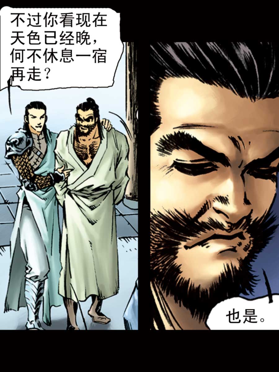 《厚黑宋江》厚黑宋江 第4集 第32页
