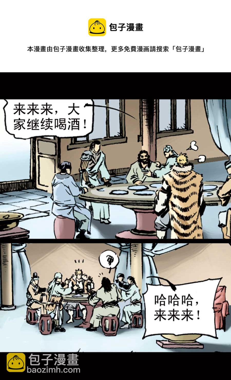 《厚黑宋江》厚黑宋江 第4集 第33页