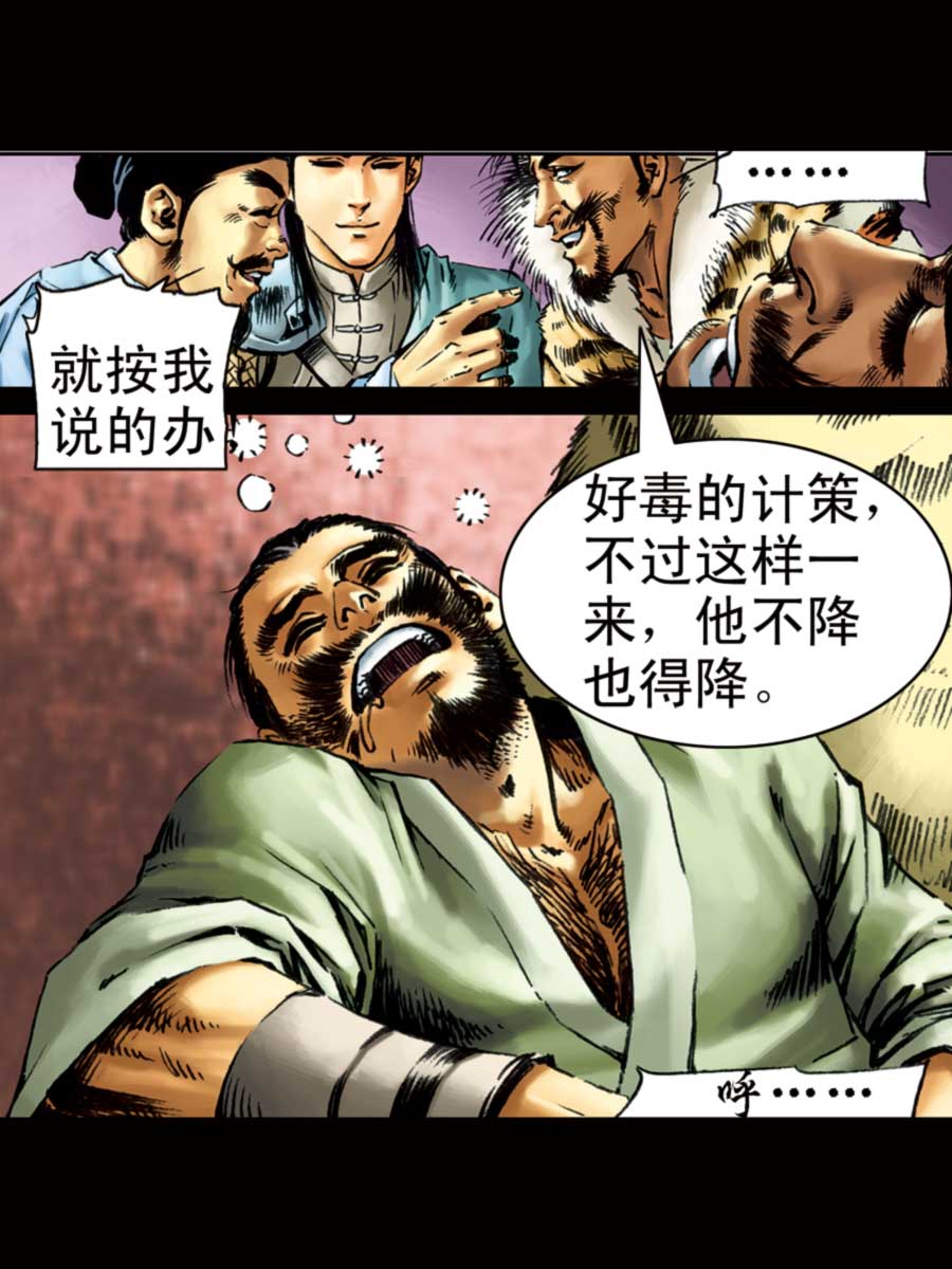 《厚黑宋江》厚黑宋江 第4集 第35页