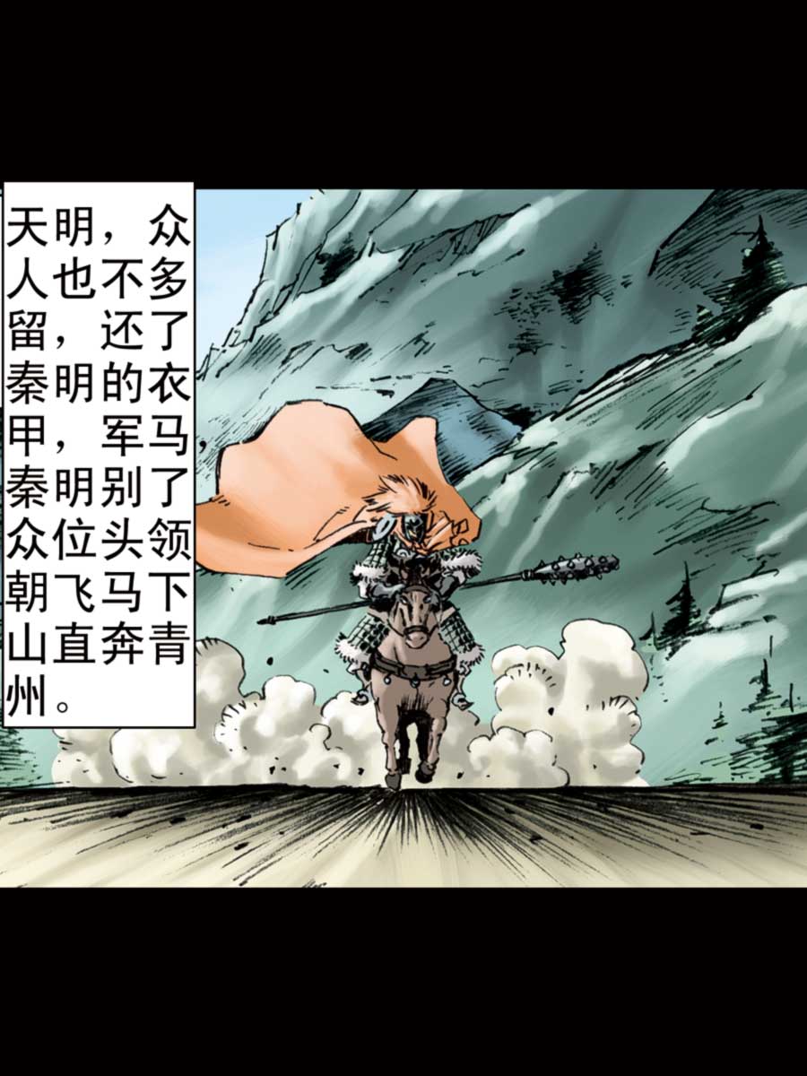 《厚黑宋江》厚黑宋江 第4集 第36页
