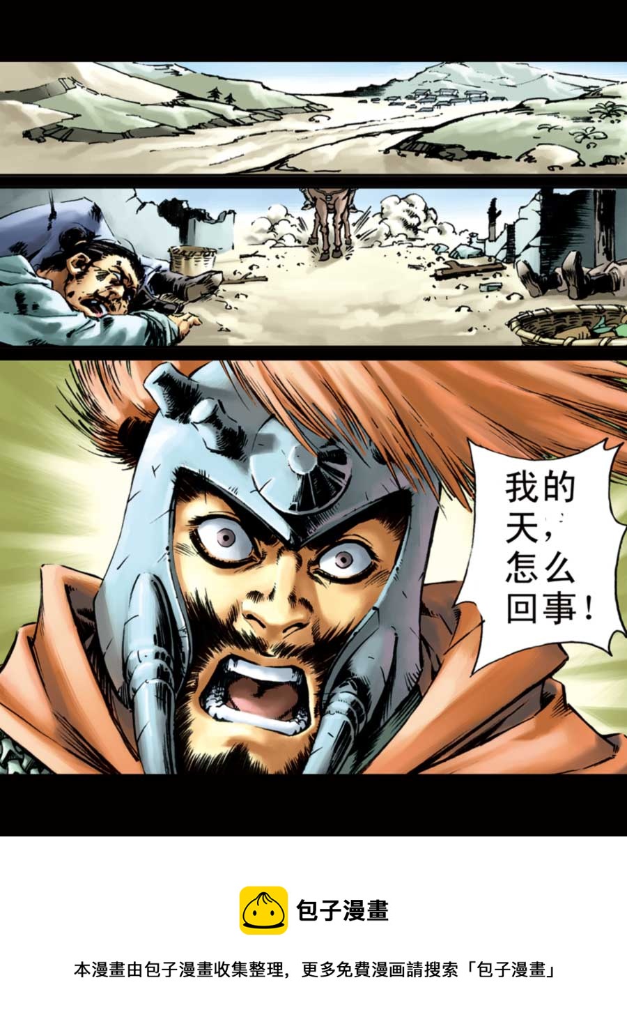 《厚黑宋江》厚黑宋江 第4集 第37页