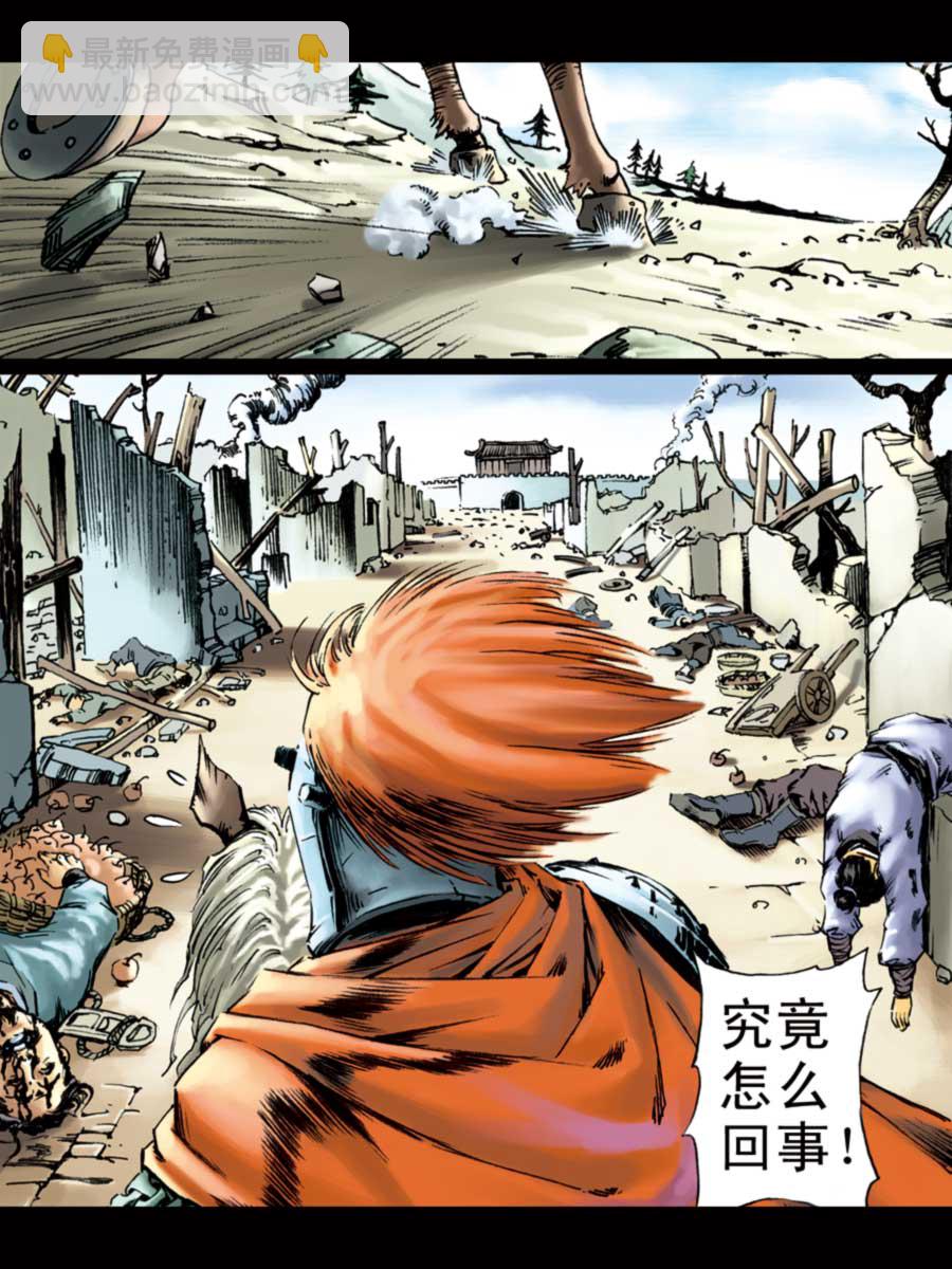 《厚黑宋江》厚黑宋江 第4集 第38页