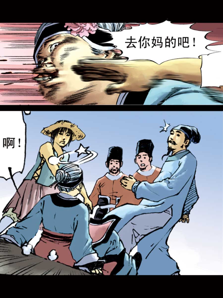 《厚黑宋江》厚黑宋江 第4集 第3页