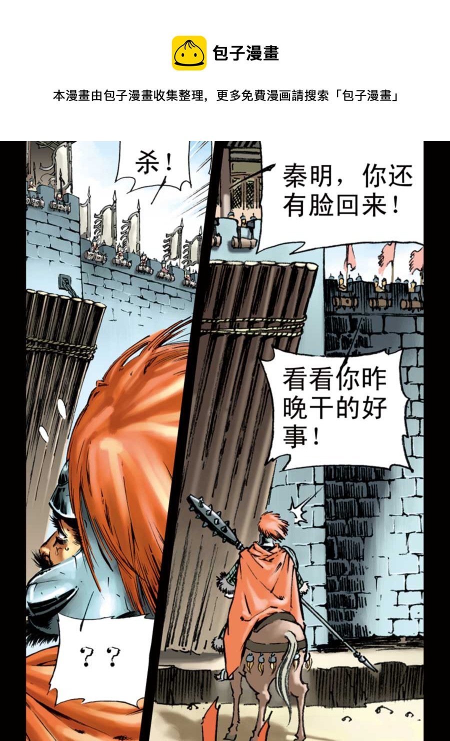 《厚黑宋江》厚黑宋江 第4集 第41页
