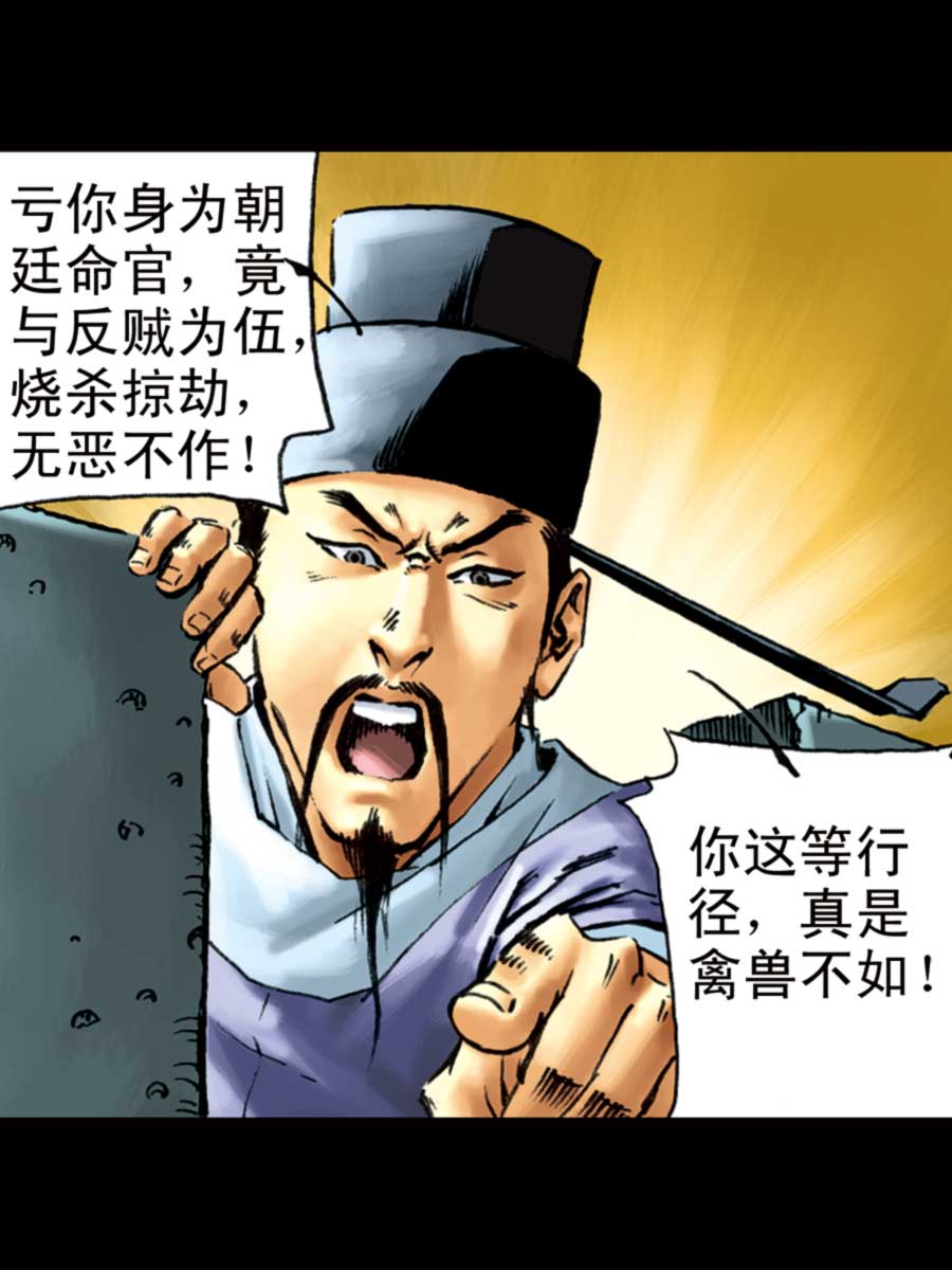 《厚黑宋江》厚黑宋江 第4集 第42页