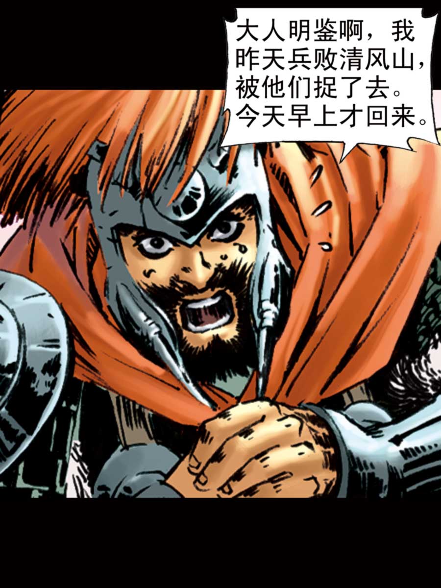 《厚黑宋江》厚黑宋江 第4集 第43页