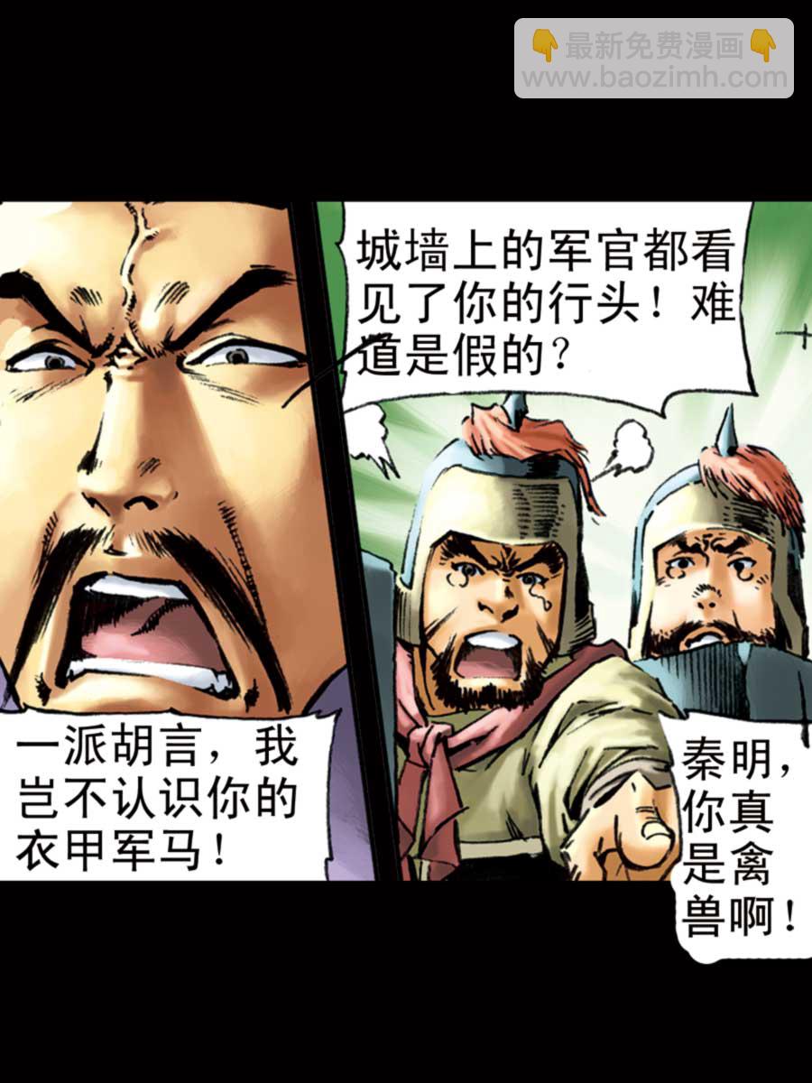 《厚黑宋江》厚黑宋江 第4集 第44页